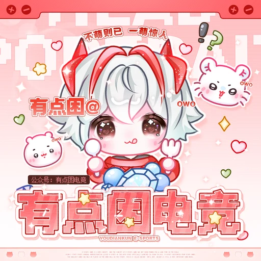 有点困电竞标志